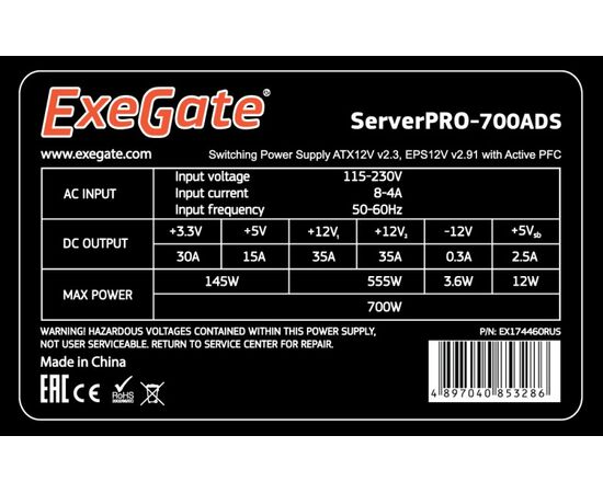  Блок питания Exegate EX174460RUS 700W Exegate <RM-700ADS> APFC OEM,2 х 8 cm fan, 20+4pin/(4+4)pin+(4+4)pin , 2xPCI-E , 9xSATA ((Server) PRO) [252873] 