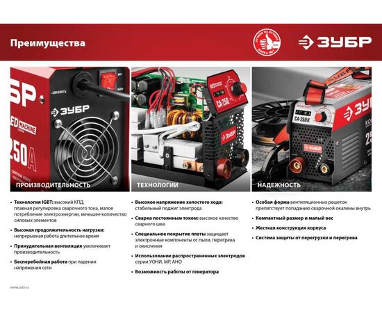  Сварочный аппарат Зубр СА-250К 