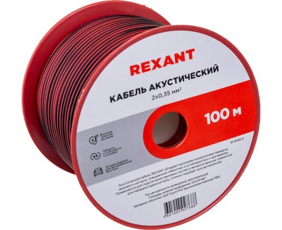  Кабель акустический Rexant 01-6102-3 2х0,35мм² красно-черный (бухта 100м) 