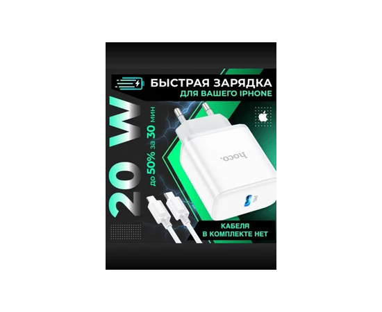  HOCO C104A/ Сетевое ЗУ/ PD / 1 USB/ Выход: 20W/ White 