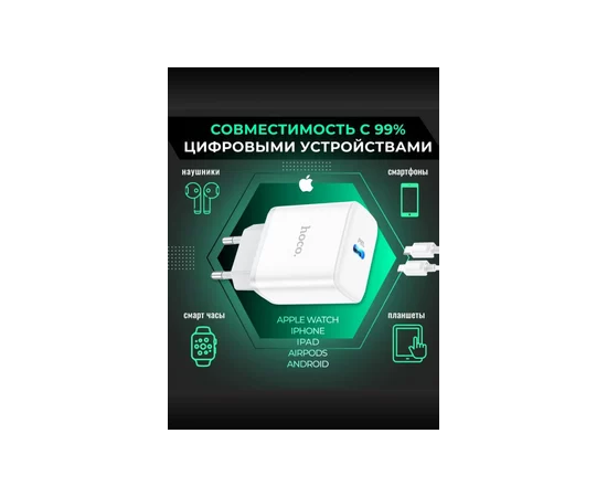  HOCO C104A/ Сетевое ЗУ/ PD / 1 USB/ Выход: 20W/ White 