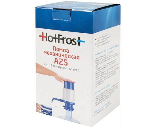  Помпа Hotfrost A25 (230402502) для 19л бутыли механический серый/синий картон 