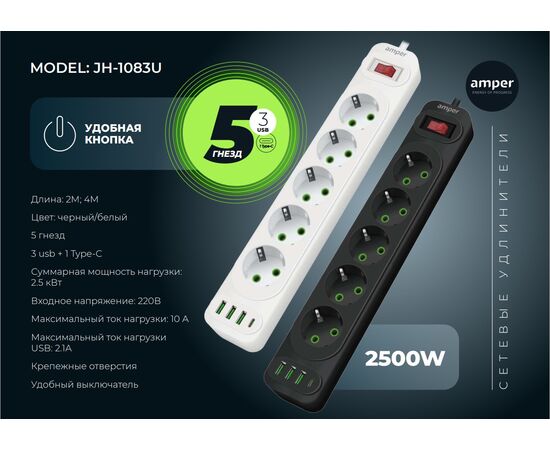  Amper сетевой удлинитель, 2,0м, 5 розеток, 10А, 2500 Вт, 3usb,1Type-C, черный. 