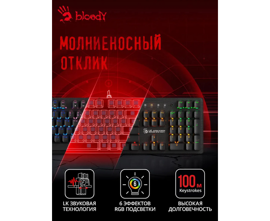  Клавиатура A4Tech Bloody B820R Blue S механическая черный USB for gamer LED (B820R BLACK (BLUE SWITCH)) 