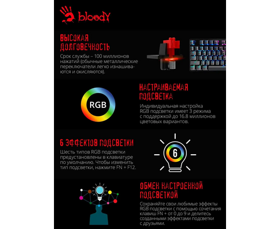  Клавиатура A4Tech Bloody B820R механическая черный USB for gamer LED (B820R BLACK (RED SWITCH)) 