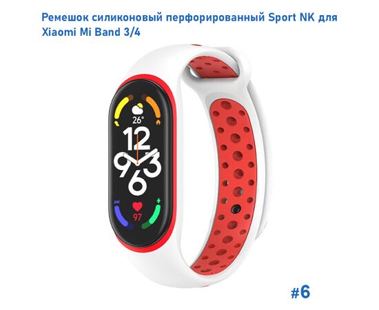  Ремешок силиконовый перфорированный Great Case Sport NK для Xiaomi Mi Band 3/4, 250мм, на кнопке, белый+красный (6) 