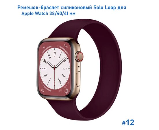  Ремешок-браслет силиконовый Great Case Solo Loop для Apple Watch 38/40/41 мм, M(135мм), бордовый (12) 