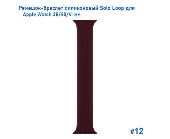  Ремешок-браслет силиконовый Great Case Solo Loop для Apple Watch 38/40/41 мм, M(135мм), бордовый (12) 