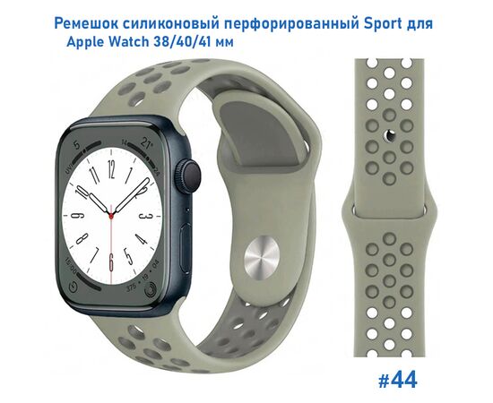  Ремешок силиконовый перфорированный Great Case Sport NK для Apple Watch 38/40/41 мм, 225мм, на кнопке, серый+серо-зеленый (44) 