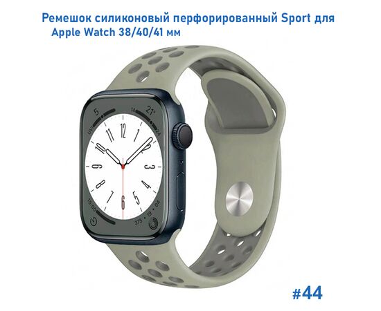  Ремешок силиконовый перфорированный Great Case Sport NK для Apple Watch 38/40/41 мм, 225мм, на кнопке, серый+серо-зеленый (44) 