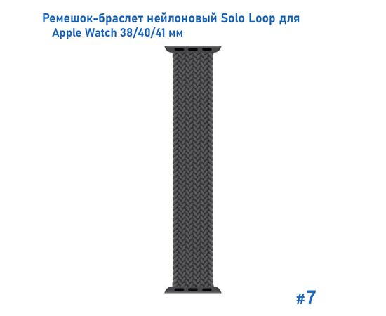  Ремешок-браслет нейлоновый Great Case Solo Loop для Apple Watch 38/40/41 мм, S(128мм), серый (7) 
