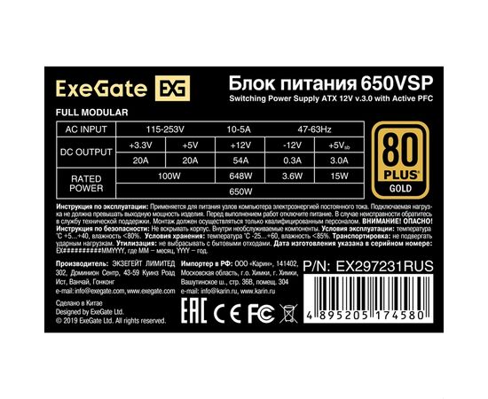 Блок питания Exegate 80 Plus Gold 650VSP FC EX297231RUS 650W (ATX3.0, APFC, КПД 90проц. (80 Plus Gold), 120mm fan, 24pin, 2x(4+4)pin 