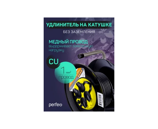  Perfeo удлинитель на катушке без заземления "RU POWER" 20м 4гн с т/з 10А ПВС 2х1 IP44 (РБК16). 