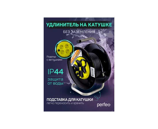 Perfeo удлинитель на катушке без заземления "RU POWER" 20м 4гн с т/з 10А ПВС 2х1 IP44 (РБК16). 