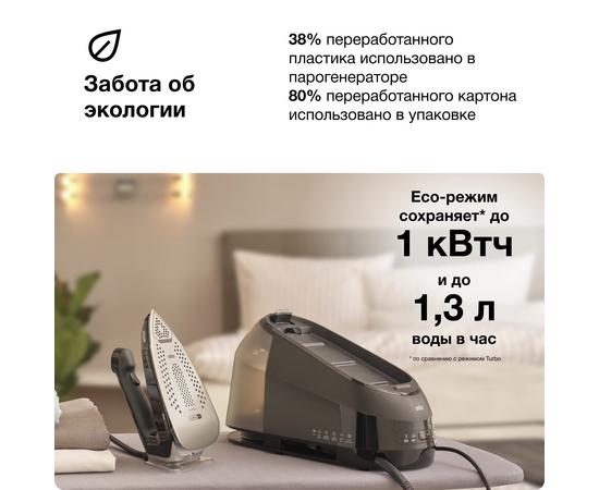  Гладильная система BRAUN IS5249ВК 