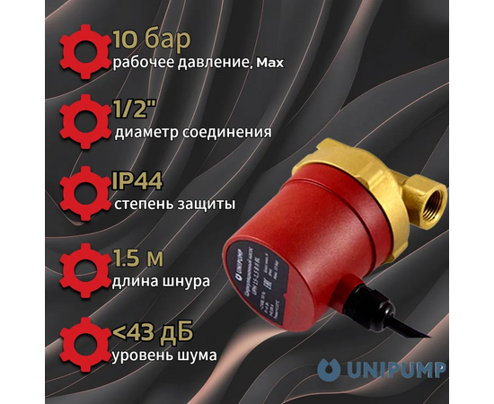  Циркуляционный насос Unipump UPH 15-1.5 B II BL 