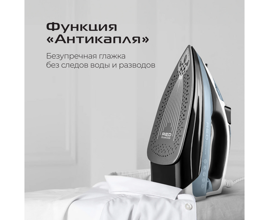  Утюг Red Solution I286 
