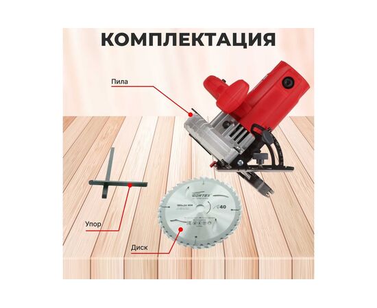  Пила циркулярная Wortex CS 1915 (CS191500019) 