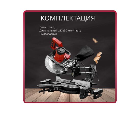  Пила торцовочная Wortex MS 2116-1 LM (0329126) 