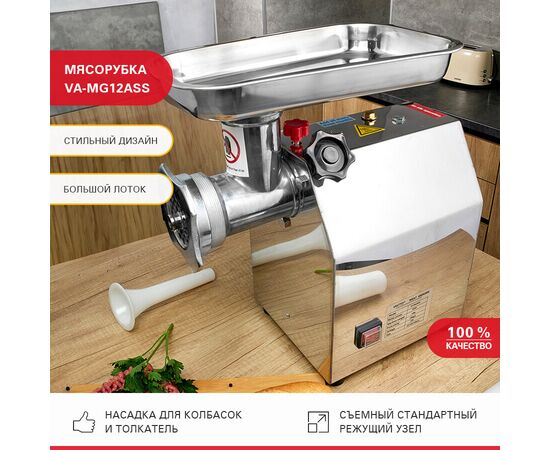  Мясорубка Viatto VA-MG12ASS (164285) алюминий нерж 