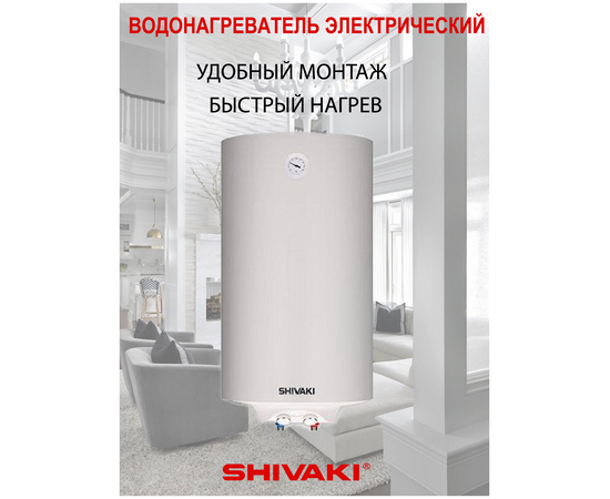  Водонагреватель SHIVAKI eco 2.0kW, 100L, white 