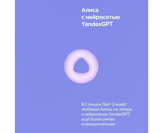  Яндекс Станция Лайт 2 YNDX-00026VIO на YaGPT, фиолетовый 