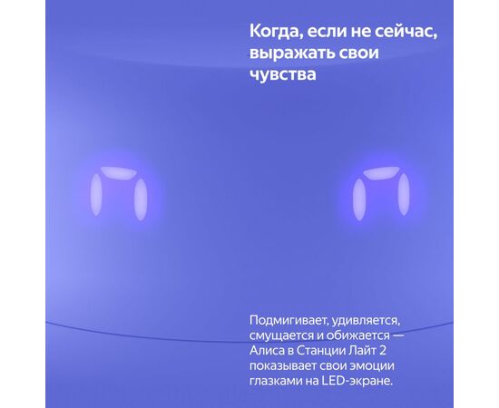  Яндекс Станция Лайт 2 YNDX-00026VIO на YaGPT, фиолетовый 
