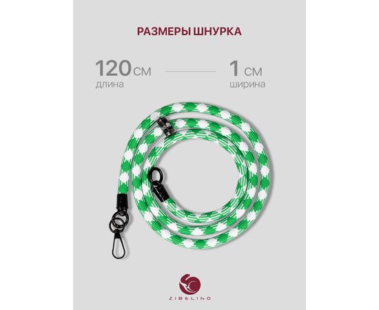  Шнурок универсальный 120см: для телефона на шею, для ключей, бейджа, пропуска, ремешок веревка через плечо, на руку, с карабином нейлоновый регулируемый, зелено-белый клетчатый 
