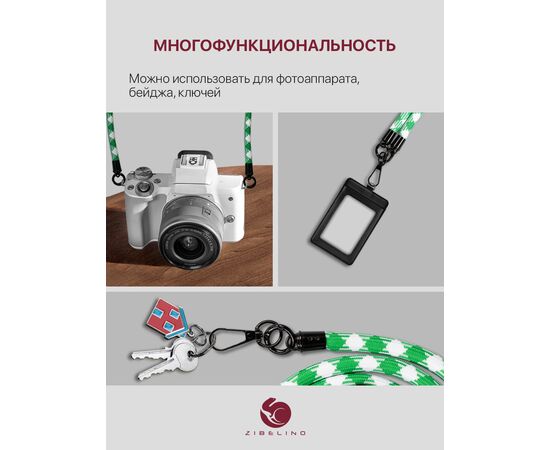  Шнурок универсальный 120см: для телефона на шею, для ключей, бейджа, пропуска, ремешок веревка через плечо, на руку, с карабином нейлоновый регулируемый, зелено-белый клетчатый 