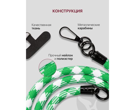  Шнурок универсальный 120см: для телефона на шею, для ключей, бейджа, пропуска, ремешок веревка через плечо, на руку, с карабином нейлоновый регулируемый, зелено-белый клетчатый 