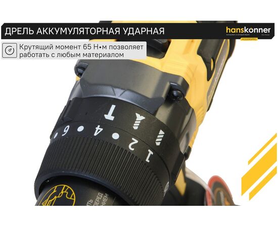  Дрель-шуруповерт Hanskonner HCD2065PRO 