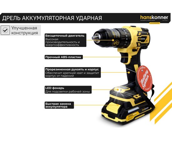  Дрель-шуруповерт Hanskonner HCD2065PRO 